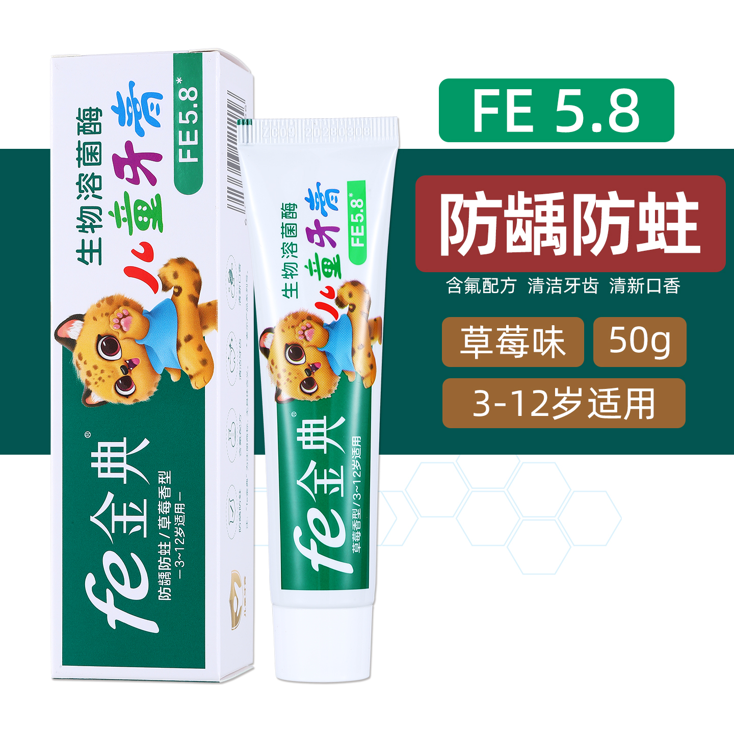 fe金典牙医儿童牙膏防蛀牙清口气