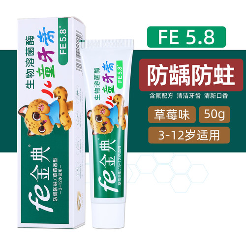 fe金典牙医儿童牙膏防蛀牙清口气
