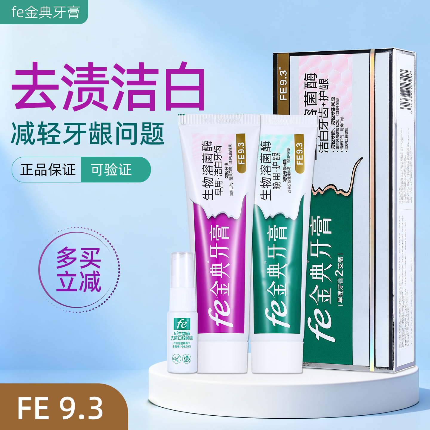 fe金典牙医牙膏美白去口臭不含氟