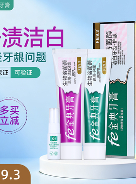 雪豹fe9.3金典牙医牙膏美白去黄去口臭除异味复旦大学生物溶菌酶