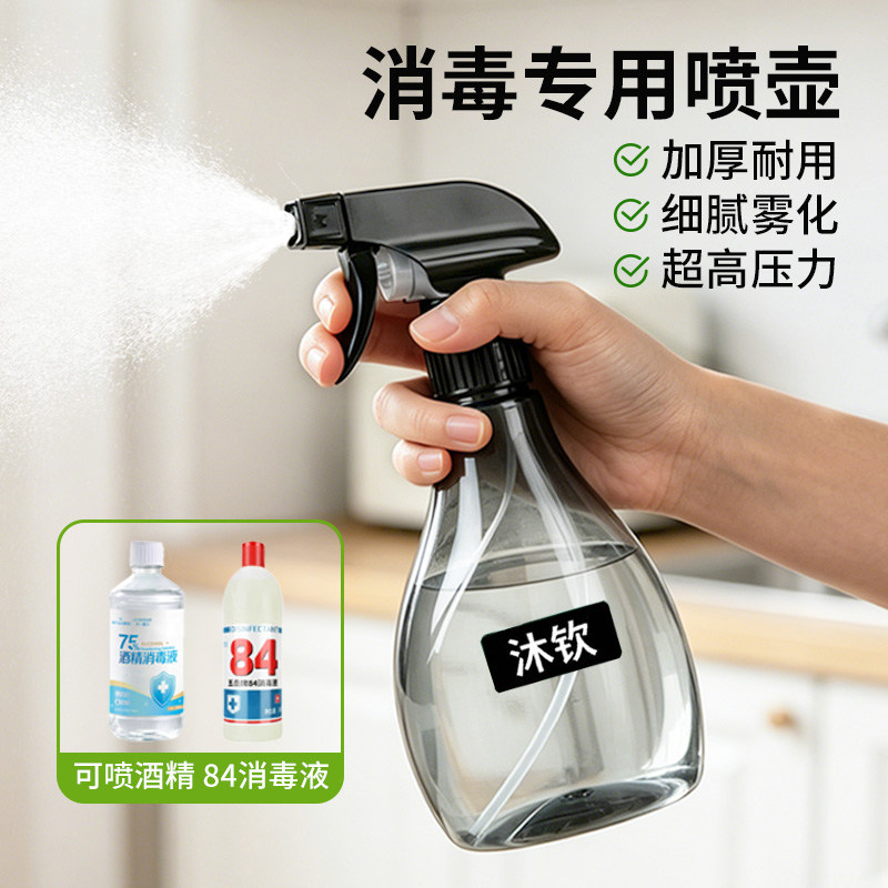 喷壶浇花清洁美发酒精消毒喷雾瓶图片