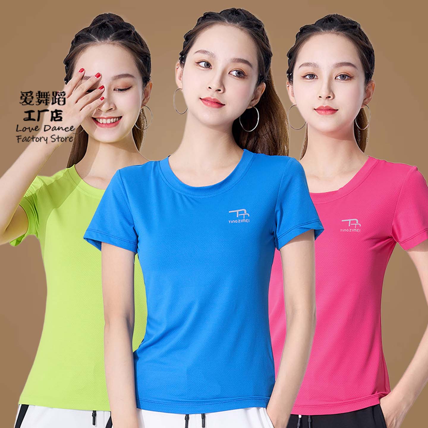 时尚简约速干运动舞蹈服广场舞健身跳舞上衣大妈团队集体演出t恤