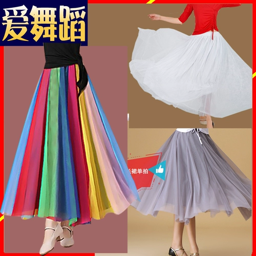 Квадратный танцевальный костюм танцы сетчатой ​​сетка длинная юбка Хижи танца с большой юбкой радуги 80 см. КМ бальные танцевальные юбки женщины