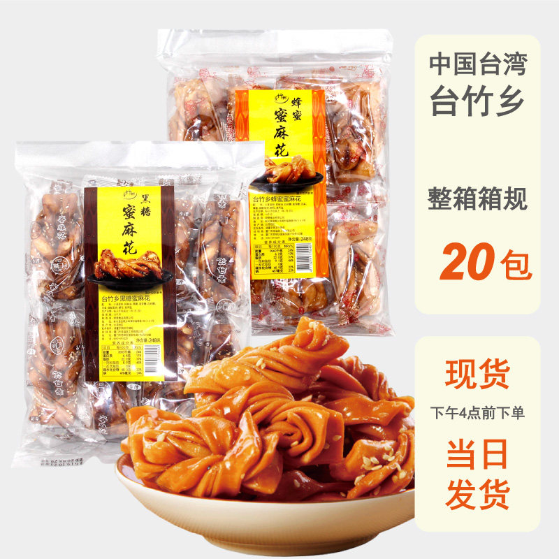 整箱批发台湾特产台竹乡蜜麻花土黑糖蜂蜜零食进口老式红糖小吃