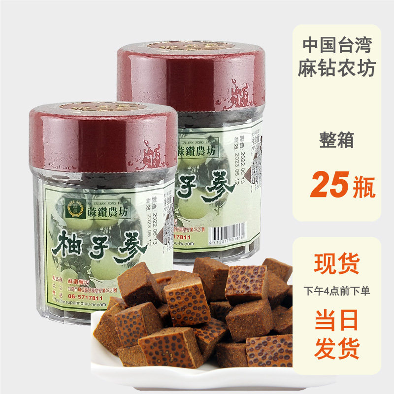 整箱批发台湾麻钻农坊柚子参120g原装进口陈年白柚参陈皮八珍果