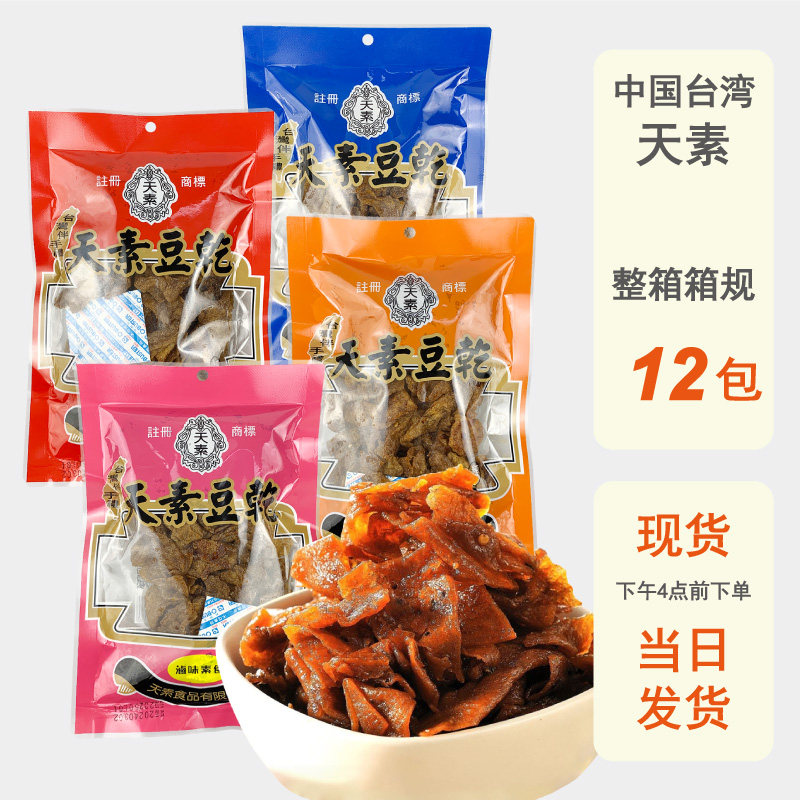 整箱批发台湾天素豆干沙茶黑胡椒卤味麻辣素食佛家寺院素肉零食品