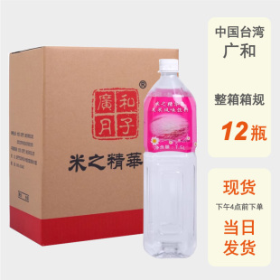 整箱批发广和坐月子水脱醇米酒产妇产后哺乳期滋补煲汤米之精华露