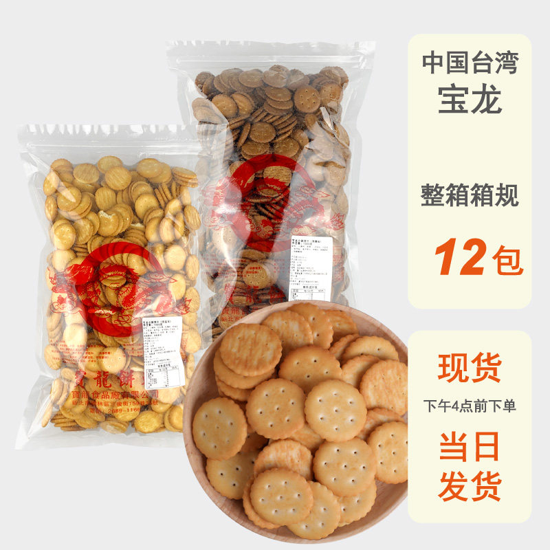整箱批发台湾宝龙小圆饼小奇福饼干1kg奶盐网红雪花酥烘焙原料