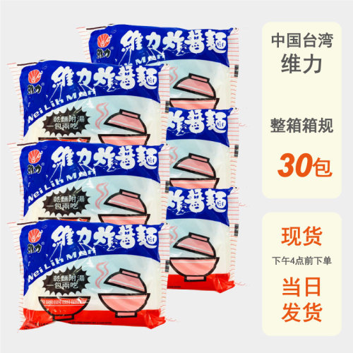 整箱批发台湾维力炸酱面原装进口即食台式方便面速食泡面干拌汤面