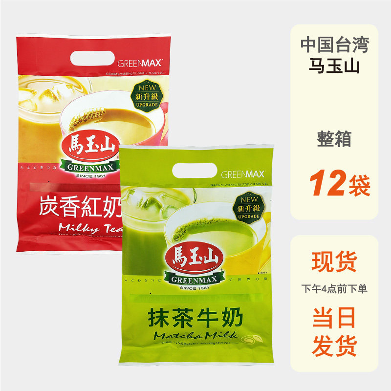 整箱批发马玉山抹茶牛奶炭香红奶茶210g冲饮茶品日式奶茶冷热饮料