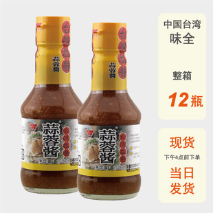 整箱批发台湾味全蒜蓉酱200g原装进口凉拌蘸食酱调料蒜泥酱调味料