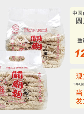 整箱批发台湾义峰圆义关庙面1200g进口手工生面条佛家全素食挂面
