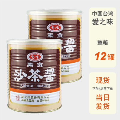 整箱批发台湾爱之味素食沙茶酱737g进口拌饭酱佛家调味料商用全素