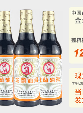 整箱批发台湾金兰油膏670g进口红烧肉卤肉饭上色老抽酱油原590ml