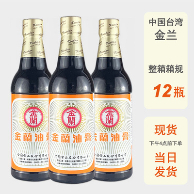 整箱批发台湾金兰油膏670g进口红烧肉卤肉饭上色老抽酱油原590ml