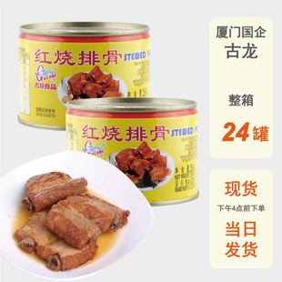 整箱批发古龙罐头红烧排骨256g瘦肉猪肉泡面配菜速食即食熟食下饭