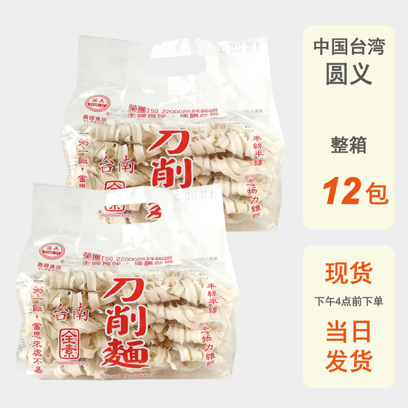 整箱批发台湾义峰圆义刀削面进口关庙面全素食佛家斋面生面条挂面