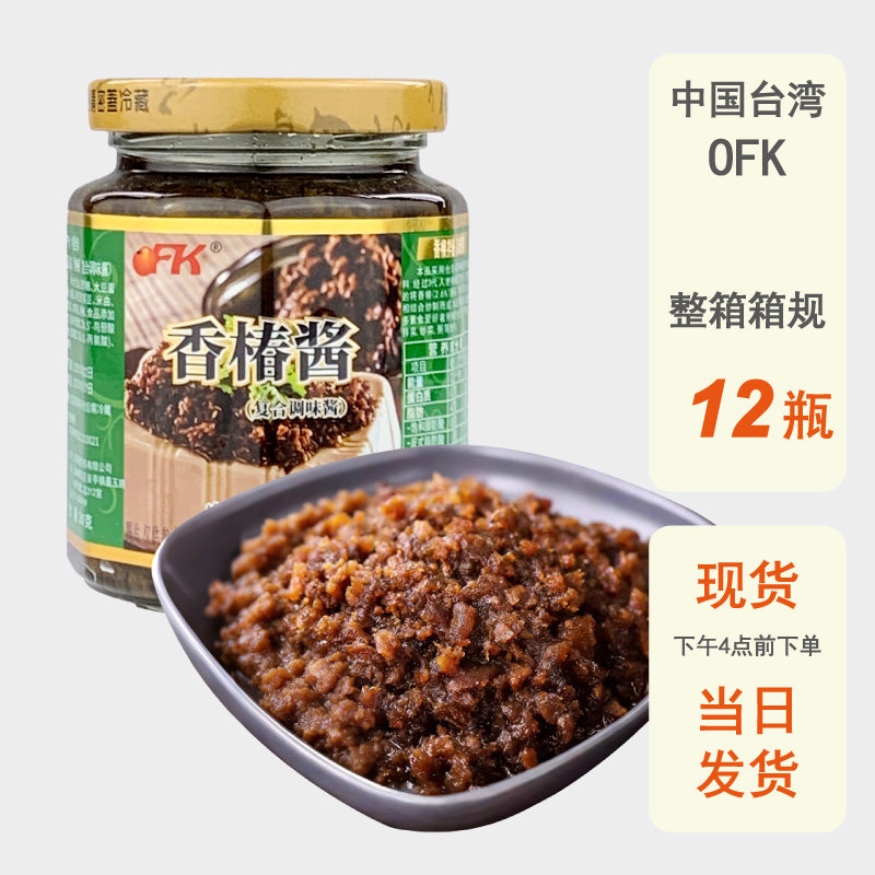 整箱批发台湾进口OFK香椿酱260g素食下拌饭酱拌面凉拌菜调味酱料