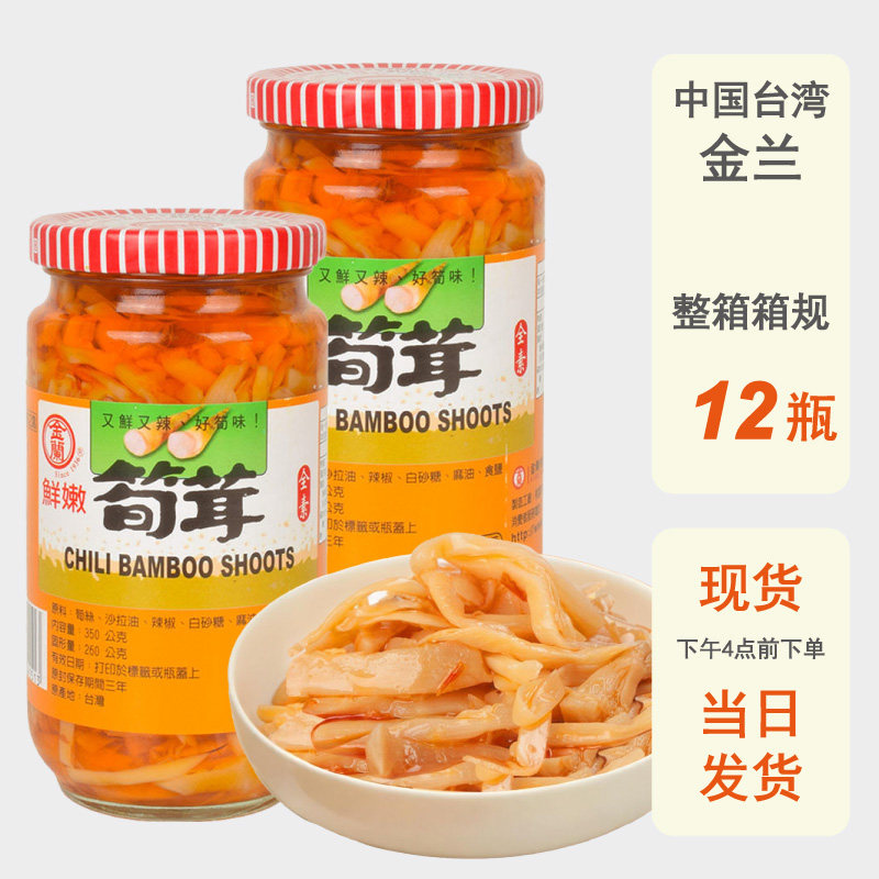 整箱批发台湾进口金兰鲜嫩笋茸350g鲜辣香脆酱菜下饭菜笋丝外婆菜