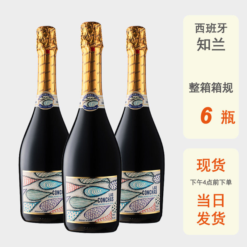 整箱批发西班牙进口750ml无醇起泡0酒精知兰康爵士红葡萄汁气泡酒