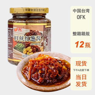 整箱批发台湾进口OFK鲜鱿红葱酱240g调味酱料红葱酱下饭炒菜拌面
