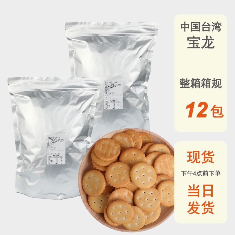 整箱批发台湾宝龙小圆饼小奇福饼干1kg奶盐网红雪花酥烘焙原料
