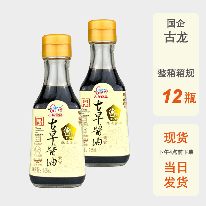 整箱批发古龙古早酱油165ml厦门特级生抽古法酿造老抽沾酱香素食