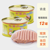 整箱批发古龙午餐肉罐头360g 6火腿即食肉肠厦门特产手抓饼三明治
