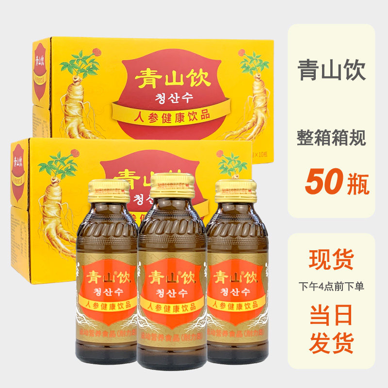 整箱批发青山饮人参口服液健康饮品运动耐力新包装年货送礼元秘D