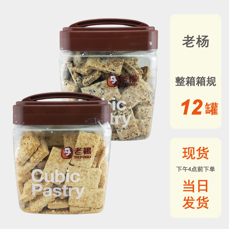 整箱批发老杨咸蛋黄芝麻咸酥方块酥饼干零食台湾刘虞佳蔡文静推荐