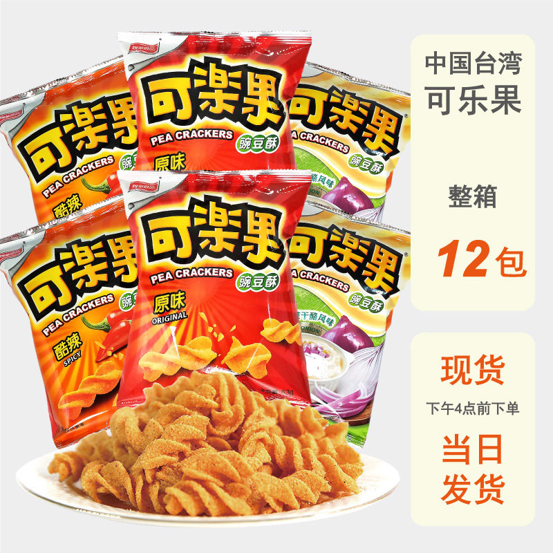 整箱批发台湾可乐果豌豆酥原味怀旧进口食品卡迪那8090后零食混装