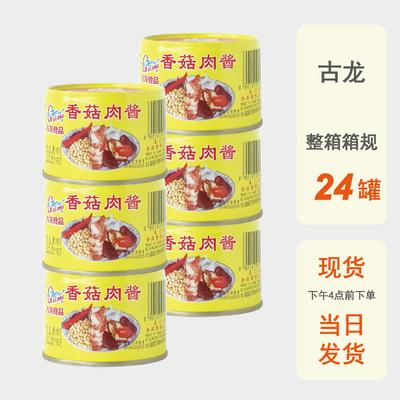 整箱批发古龙肉酱180g罐头国企厦门特产即食拌饭意面酱午餐肉速食
