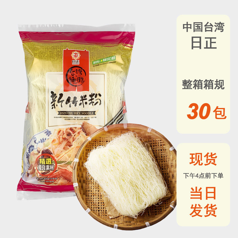 整箱批发台湾进口日正新竹米粉300g特产细米线麻辣烫炒粉丝螺蛳粉