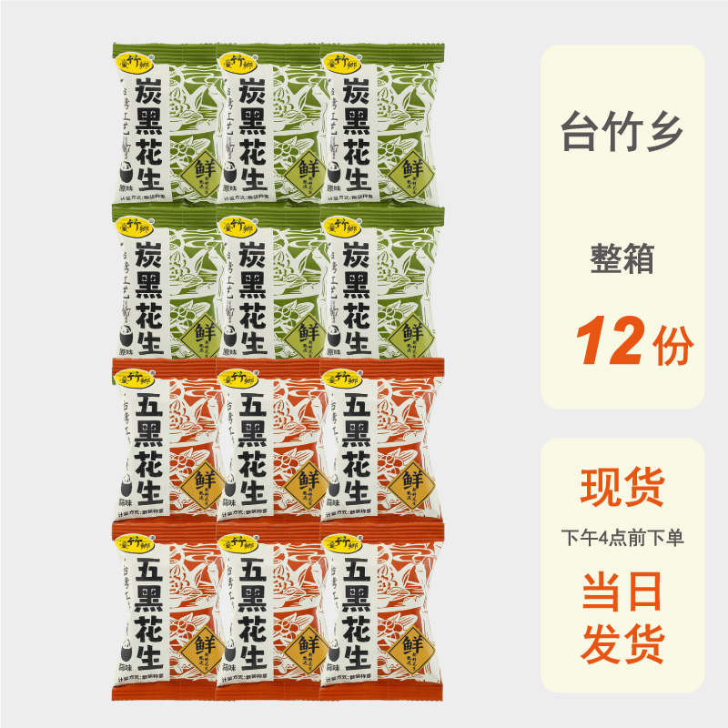 整箱批发250g装台竹乡五黑花生散装称重原味蒜香坚果炒货小吃零食
