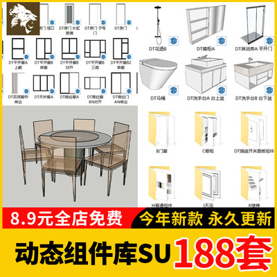 SU动态组件库草图大师SU模型设计素材库室内家装模块sketchup素材