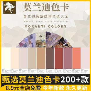 莫兰迪色卡室内设计RGB颜色ps预设JPG素材冰酒黄田园褐焦糖橙酒红