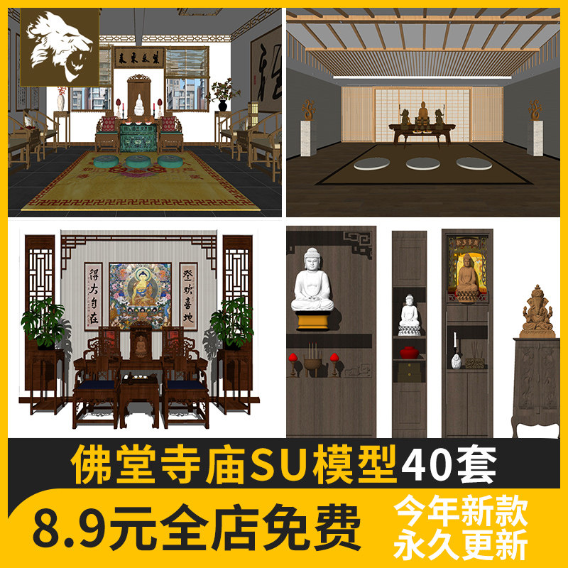 佛堂寺庙SU模型室内设计佛像寺院道院祠堂大雄宝殿草图大师素材库