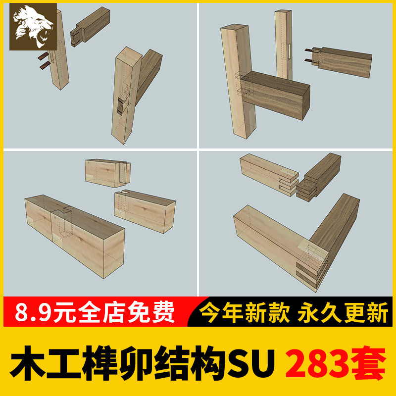 古建筑木工榫卯结构SU模型库组装拆分古建筑家具木工施工草图大师