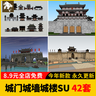影视城旅游景区古代城门城墙城楼SU模型库万里长城烽火台草图大师