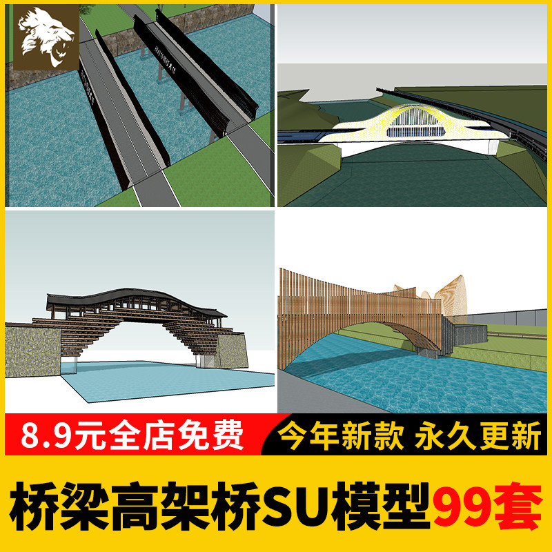 现代大桥高架桥立交桥su模型库人行天桥景观异形桥隧道草图大师桥