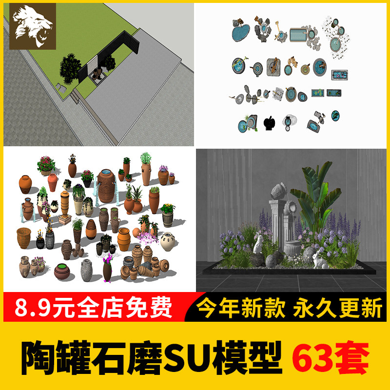 新中式庭院老物件石磨陶罐SU模型库流水磨盘水缸景观小品草图大师