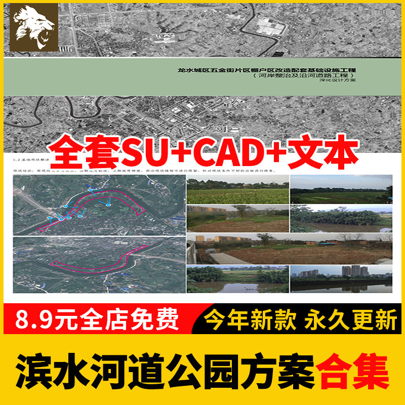 滨水河道公园景观设计整套方案文本 竞赛LU效果图CAD施工图SU模型