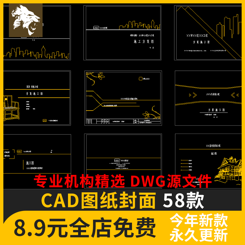 CAD图纸封面目录说明材料表施工图全新图框图例施工图素材源文件