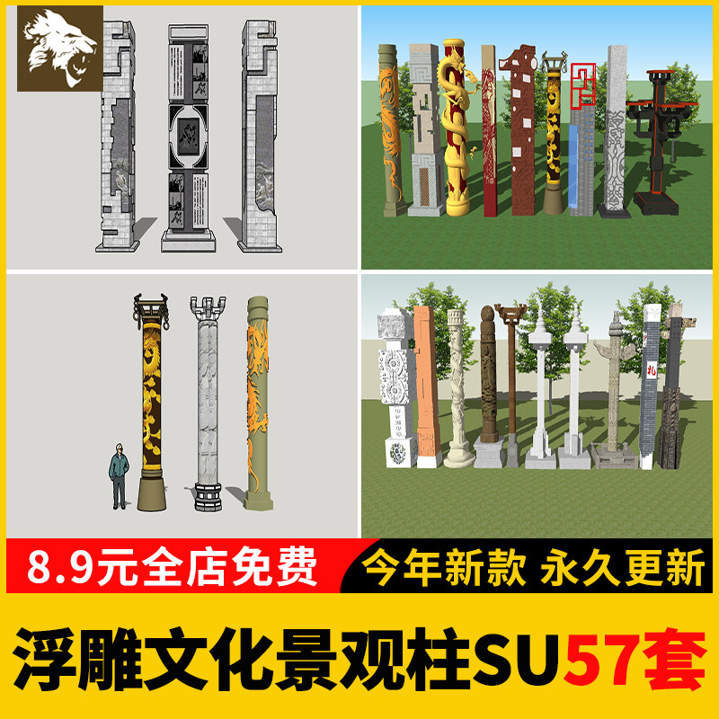 新中式浮雕文化景观柱图腾盘龙柱纪念柱华表小品草图大师SU模型库