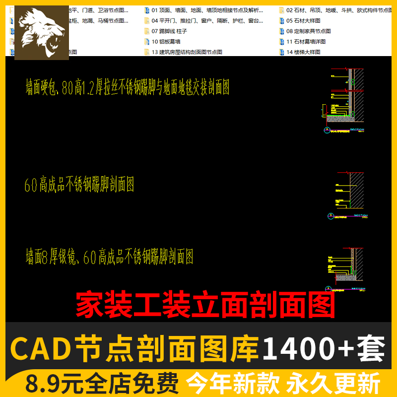 CAD节点大样剖面图库家装工装立面设计师 施工工艺施工图深化模板