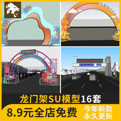 龙门架su模型拱门商业街广场氛围构筑物装置美陈高速公路草图大师