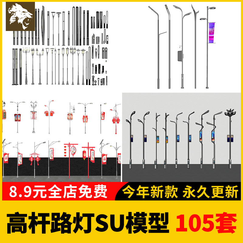 市政道路高杆灯su模型太阳能景观灯广场玉兰灯城市路灯库草图大师