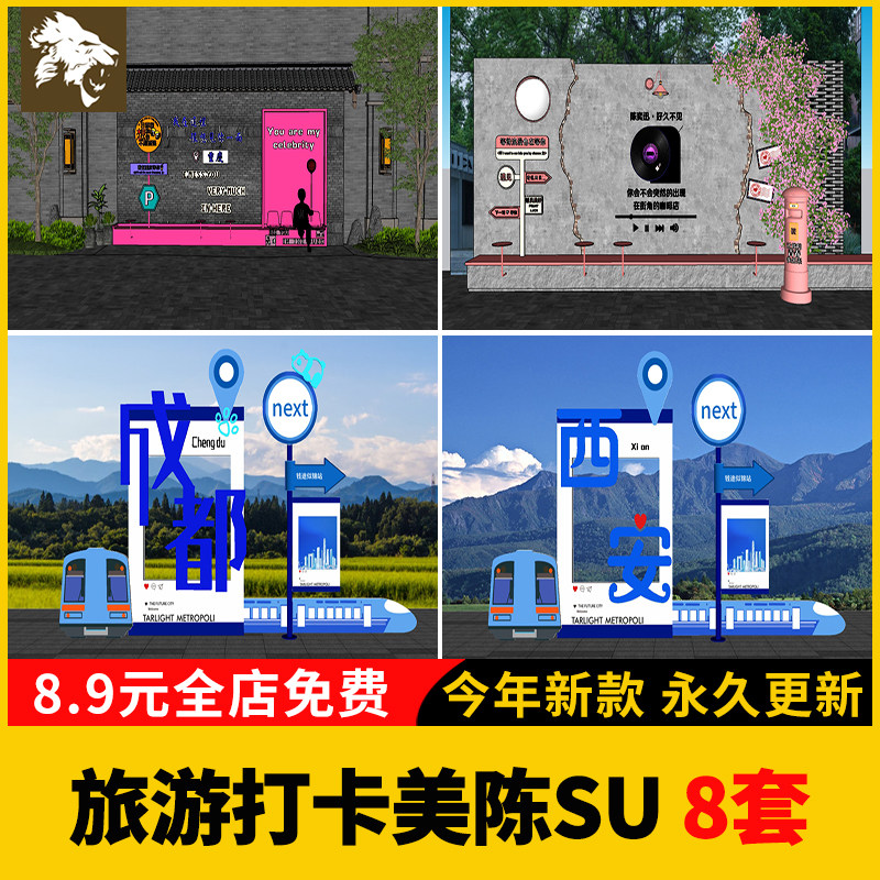 旅游景区公园广场打卡网红美陈SU模型库DP点景观互动艺术装置景墙