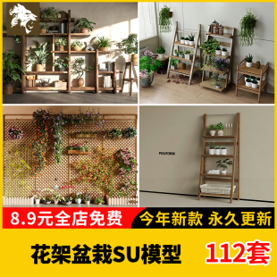 饰柜侘寂北欧简子花卉藤蔓 花架盆栽SU模型现代植物摆设组合原木装