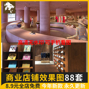 实体店铺装修设计效果图服装店美容院诊所手表饰品眼镜店图纸素材